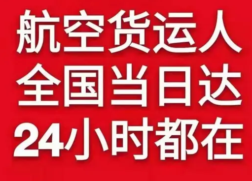 嘉峪关酒泉航空快运货物、航空货运:物流行业各岗位招聘